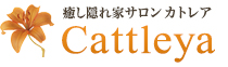 サロンカトレア
